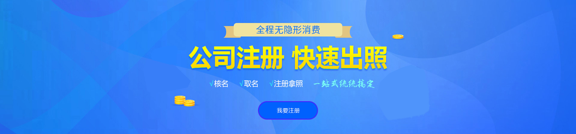 保定注册公司网